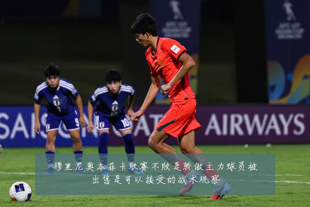 穆里尼奥本菲卡联赛不败是骄傲主力球员被出售是可以接受的战术观察