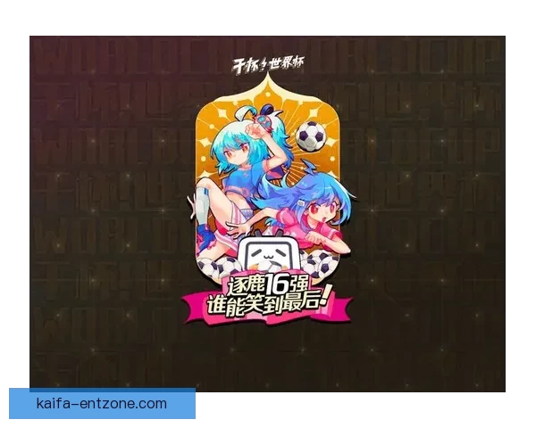 燃爆世界杯竞猜盛宴，赢取丰厚奖品尽在掌中体验