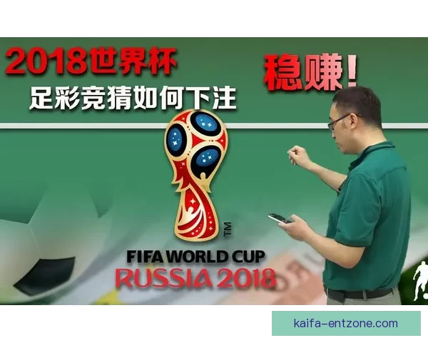 世界杯赛事全面解析与精准竞猜预测全指南