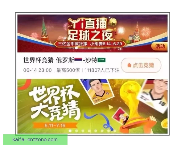 世界杯竞猜安全平台全方位攻略助力玩家放心投注赢取大奖